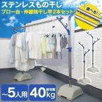 ステンレス物干しブロー台・伸縮物干し竿2本セット SMS-169R＋SU-300J/300HJ