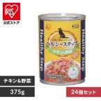  корм для собак собака консервы капот Iris o-yama здоровый подножка chi gold & овощи 24 шт. комплект 375g мокрый капот P-HLC-CV