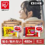 カイロ 30個入り 16箱セット アイリスオーヤマ 貼るタイプ ミニ 足 腰 冷え ぽかぽか家族 貼る ミニサイズ 480個 PKN-30HM