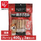 犬 3個セット おやつ ジャーキー 400g