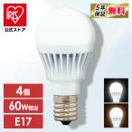 led電球 電球 E17 全方向 60形相当 照明 4個セット LDA7N-G-E17/W-6T52P LDA8L-G-E17/W-6T52P アイリスオーヤマ 安心延長保証対象