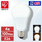 led電球 電球 E26 全配光 100W形相当 照明 LED 4個セット LDA17N-G/W/D-10V1 LDA17L-G/W/D-10V1 アイリスオーヤマ 安心延長保証対象