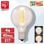 led電球 電球 LED E17 40W相当 440lm 4個セット 昼白色相当 電球色相当 フィラメント電球 照明 LDG4N LDG4L 安心延長保証対象