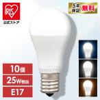 ショッピングled電球 led電球 E17 25W相当 電球 アイリスオーヤマ 10個セット LED 照明 LDA2D-G-E17-2T62P LDA2N-G-E17-2T62P 安心延長保証対象