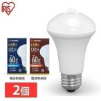 led電球 電球 E26 60W形相当 LED 照明 人感 2個セット センサー アイリスオーヤマ 節電 自動 LDR9N LDR9L-H-SE25 昼白 電球 安心延長保証対象