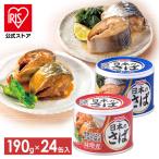 ショッピング味噌 サバ缶 水煮 味噌煮 国産 鯖缶 水煮 さば 缶詰 190g 24個セット 魚 非常食 保存食 魚介 日本のさば