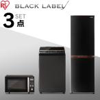 家電セット 一人暮らし 新品 3点 新生活 安い ひとり暮らし 新生活セット 冷蔵庫 162L 洗濯機 8kg オーブンレンジ 15L 黒 安心延長保証対象