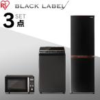 家電セット 一人暮らし 新品 3点 新生活 安い ひとり暮らし 新生活セット 冷蔵庫 162L 洗濯機 8kg オーブンレンジ 15L 黒