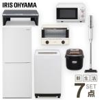 家電セット 一人暮らし 新品 7点 安い ひとり暮らし 冷蔵庫 142L 洗濯機 5kg 電子レンジ トースター 炊飯器 掃除機 IH アイリスオーヤマ 安心延長保証