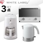 家電セット 一人暮らし 新品 3点 新生活 安い ひとり暮らし 新生活セット ケトル コーヒーメーカー トースター 白 アイリスオーヤマ 安心延長保証対象