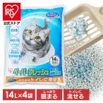 [4個セット]猫砂 紙 アイリスオーヤマ ペレット 飛び散り防止トイレに流せる 固まる 流せる再生パルプ セット ネコ砂 14L×4袋 ペーパーフレッシュ PFC-14L