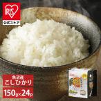 パックご飯150g レトルトご飯 低温製