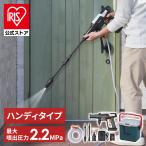 高圧洗浄機 充電式ハンディウォッシャー JHW-201＋RVバケツ RV-25B 掃除用品 外壁掃除 洗車 車掃除 掃除 収納ボックス アイリスオーヤマ 安心延長保証対象