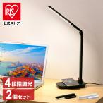 デスクライト led おしゃれ アイリスオーヤマ 2個セット LEDデスクライト 照明 卓上ライト スマホ ライト コンパクト 調光 LDL-QFD 安心延長保証対象