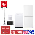 新生活 家電セット 一人暮らし 冷蔵庫 142L 洗濯機 5kg 電子レンジ 炊飯器 掃除機 二人暮らし 新品 アイリスオーヤマ 5点セット