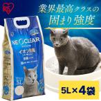 猫砂 鉱物系 アイリスオーヤマ ベントナイト 5L 4袋セット 20L ネオクリア NC-5L まとめ買い