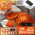 (バッテリーセット) ブランケット ヒート付き ひざ掛け クッション ヒートクッション スポーツ観戦 アウトドア アイリスオーヤマ クッション おしゃれ FC21702
