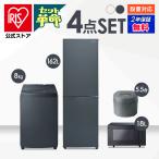家電セット 一人暮らし アイリスオーヤマ 4点セット 冷蔵庫 162L 洗濯機 8kg オーブンレンジ 18L 炊飯器 5.5合 新生活 単身 引っ越し 安心延長保証対象