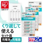 ビックキャパリチャージ充電器セット 電池 アイリスオーヤマ 安心延長保証対象
