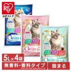 猫砂 鉱物系 アイリスオーヤマ 4袋セット ベントナイト 無香料 固まるクリーンサンド 5L トイレ 抗菌 脱臭 CLS-5L ネコ砂 ねこ トイレ