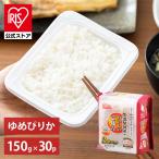パックご飯 150g 30食 ア