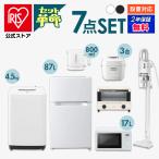 家電セット 一人暮らし アイリスオーヤマ 7点セット 冷蔵庫 87L 洗濯機  電子レンジ 17L 炊飯器 3合 掃除機 ケトル トースター 新生活 安心延長保証対象