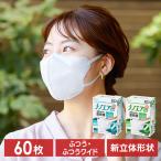 ショッピングマスク 不織布 立体 マスク 不織布 立体マスク 60枚 ナノエア 立体 20枚入り×3箱 アイリスオーヤマ ふつうサイズ ふつうワイドサイズ