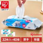 ウェットティッシュ アルコール ノンアルコール 1280枚 厚手 除菌シート 大容量 凄厚 32枚入り×40個 アイリスオーヤマ WTP-32A1P WTP-32N1P