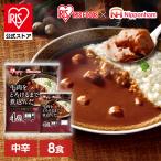 カレー レトルトカレー 4袋×2個セット 牛肉をとろけるまで煮込んだレストラン仕様カレー 170g 8食 アイリスオーヤマ レンジで1分 簡単 日本ハム