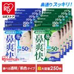 鼻腔拡張テープ 鼻腔拡張テープ 鼻�