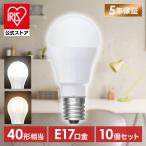 ＼10個／ led電球 e17 40w 昼白色 電球色 全方向タイプ 5年保証 LED 電球 E17 アイリスオーヤマ LDA3N-G-E17/W-4T92P LDA3L-G-E17/W-4T92P *