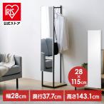 ハンガーラック ミラー付 スリム 省スペース パイプハンガー 洋服掛け スタンド 玄関 鏡 アイリスオーヤマ HIROBIRO HSPI-280 KWM-28115M *