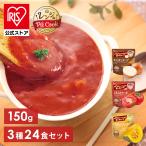 ショッピングスープ スープ 24食 セット (3種×8食) レトルト オニオンスープ ミネストローネ かぼちゃ アイリスオーヤマ アイリスフーズ パンといっしょに食べるスープ *