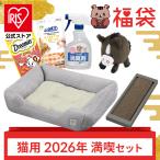 ショッピング福袋 福袋 猫用お正月満喫セット 2026 お得 猫 ペット ペットベッド おもちゃ 爪とぎ おやつ AIM30 トリーツ ドリーミーズ 消臭剤