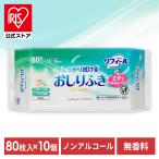 おしりふき 80枚入×10個 厚手 おしり拭き まとめ買い ノンアルコール 無香料 アイリスオーヤマ リフィール しっかり拭けるおしりふき OSR-80 *