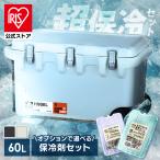 クーラーボックス 保冷 60L キャスター付き HUGEL 真空断熱クーラーボックス VITC-60 保冷専用 クーラーBOX 大型 アイリスオーヤマ