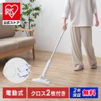 電動モップ コードレス モップ 水拭き 床掃除 雑巾 ワイパー 床拭き 電動フロアワイパー 掃除 軽量 充電式 アイリスオーヤマ 新生活 一人暮らし SWD-B-W
