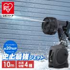 ホースリール 散水ホース 10m ホース フルカバー 高圧 ジェット 洗車ホース 掃除 おしゃれ 伸びるホース 4水形 散水ノズル ベランダ 庭 アイリスオーヤマ FHJ-10