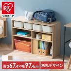 おもちゃ 収納 おもちゃ箱 絵本ラック おもちゃ棚 収納棚 子供 おしゃれ 入学 アイリスオーヤマ ラウンドシェルフ ワイドタイプ RUSR-97W *