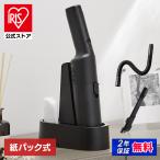 ショッピング掃除機 掃除機 コードレス アイリスオーヤマ 紙パック式 紙パック ハンディクリーナー パワフル吸引 軽量 ごみ捨て簡単 HBD-C1 *[B] 安心延長保証対象