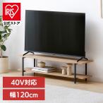 ショッピングテレビ台 テレビ台 120cm ローボード テレビボード 最大 50インチ 奥行スリム テレビラック ロータイプ TV台 アイリスオーヤマ HIROBIRO HAB-1200 *