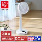 サーキュレーター 扇風機 DCモーター 36畳 アイリスオーヤマ 首振り 静音 パワフル 狙い撃ち送風 洗える STF-SDC20TEC * 安心延長保証対象
