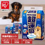 ペットシーツ ワイド レギュラー 厚型 4個セット ペットシート 犬 猫 トイレ ダブルワイド 超吸収 超速吸 アイリスオーヤマ CSPS