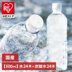 ショッピング炭酸水 水 500ml 24本 炭酸水 500ml 24本 アイリスオーヤマ 送料無料 お試しセット 富士山の天然水 強炭酸水 国産 水 ミネラルウォーター ペットボトル 代引き不可