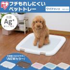 犬 トイレ 犬トイレ トイレトレーニング ペットトイレ シーツ 抗菌 フチ漏れしにくい ワイドサイズ FMT-635 アイリスオーヤマ