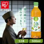 お茶 緑茶 ペットボトル 500ml 12本 ケース 箱 まとめ買い 国産 茶葉 100%使用 すっきり 甘み 食事 アイリスオーヤマ アイリスフーズ 緑 *