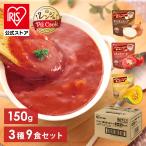 ショッピングスープ スープ 9食 セット (3種×3食) レトルト オニオンスープ ミネストローネ かぼちゃ アイリスオーヤマ アイリスフーズ パンといっしょに食べるスープ *