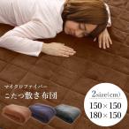 こたつ布団 正方形 長方形 こたつ敷布団 敷布団 ラグ カーペット 絨毯 こたつカバー コタツ布団カバー ラグマット こたつ用 KD-IRP-018