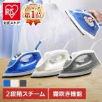 アイロン スチーム アイリスオーヤマ スチームアイロン おしゃれ コンパクト 小型 一人暮らし 高温スチーム 温度調節 簡単 SIR-01 安心延長保証対象