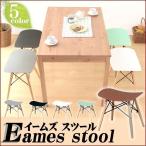 ダイニングチェア イームズチェア スツール 椅子 シンプル おしゃれ 木製 チェアー イス いす イームズスツール PP-638